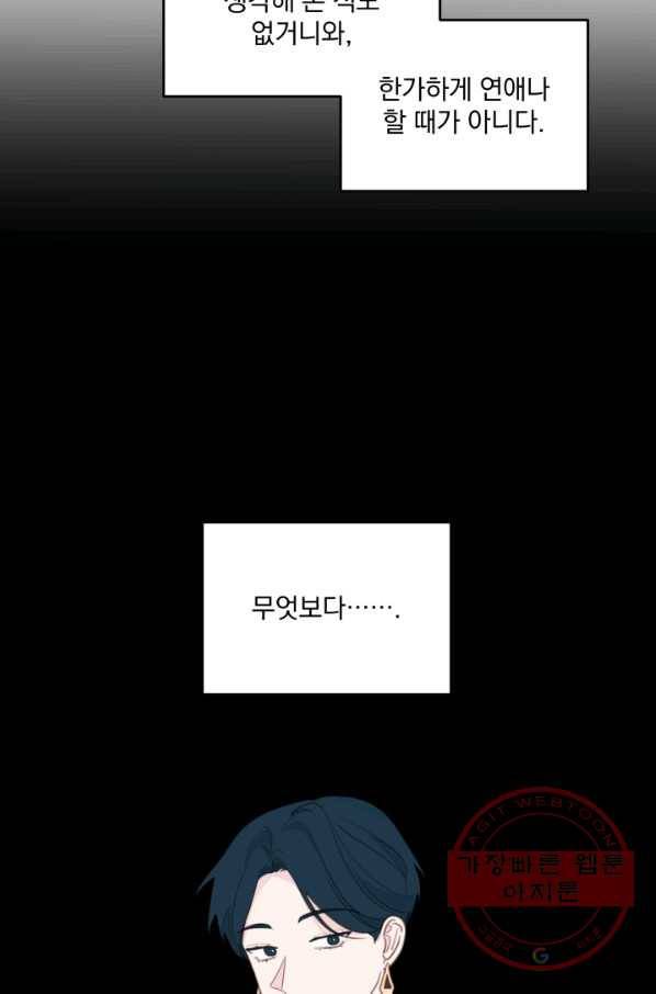 너와 사는 오늘 105화 9