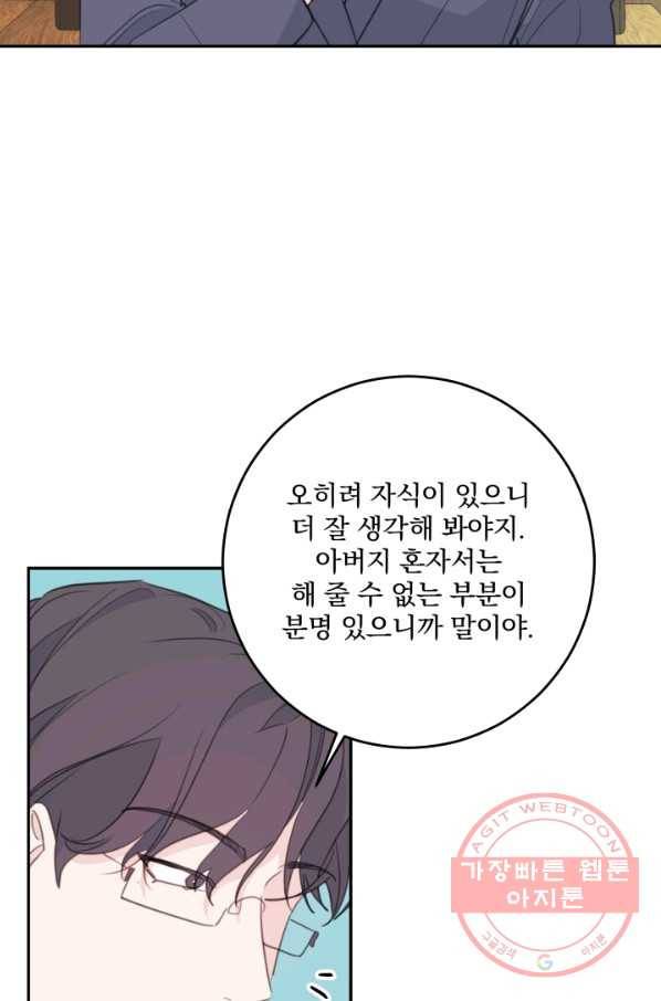 너와 사는 오늘 105화 11