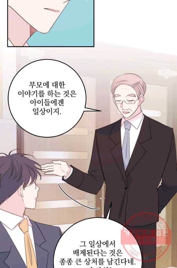 너와 사는 오늘 105화 12