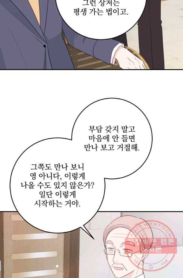 너와 사는 오늘 105화 13