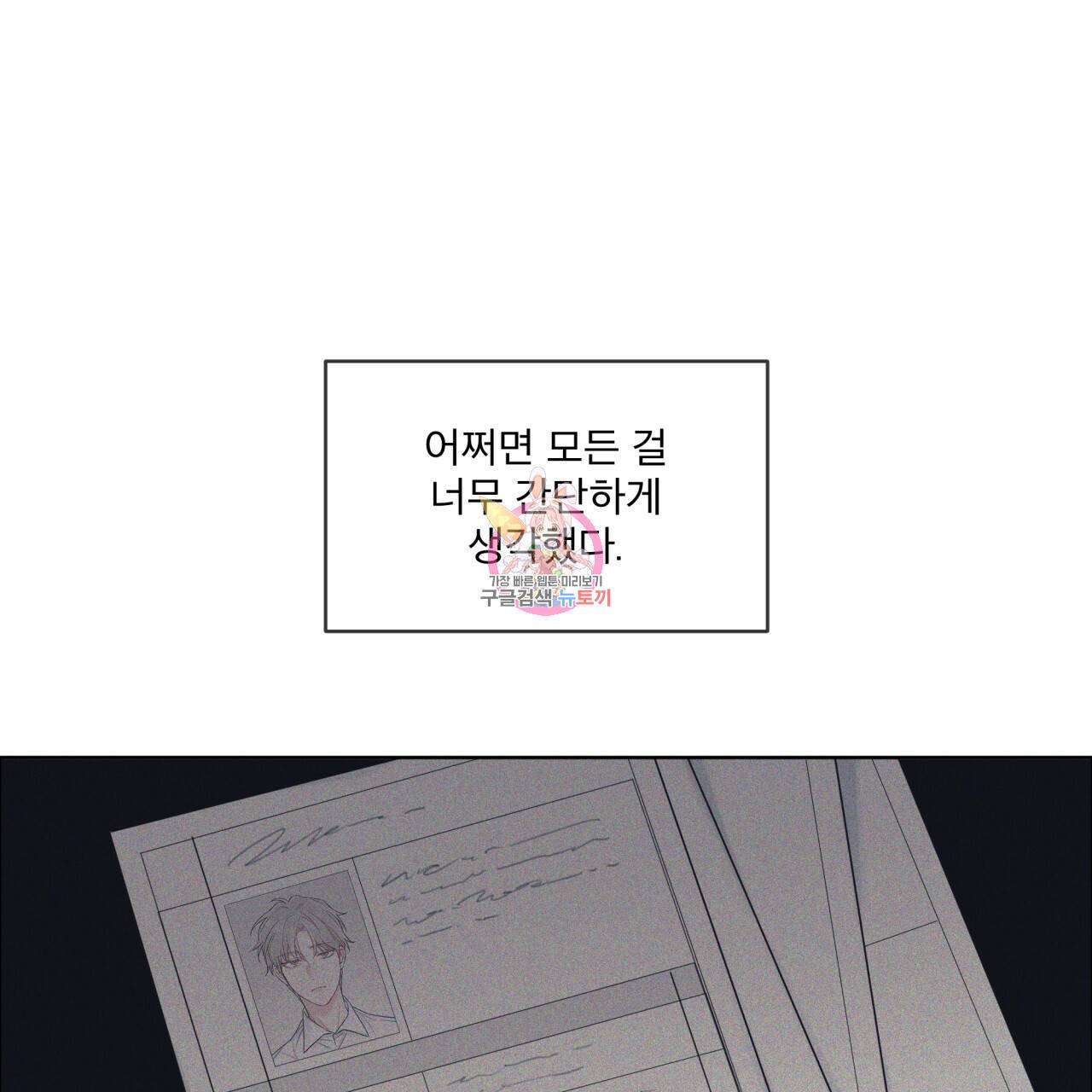 모노크롬 루머 18화 1