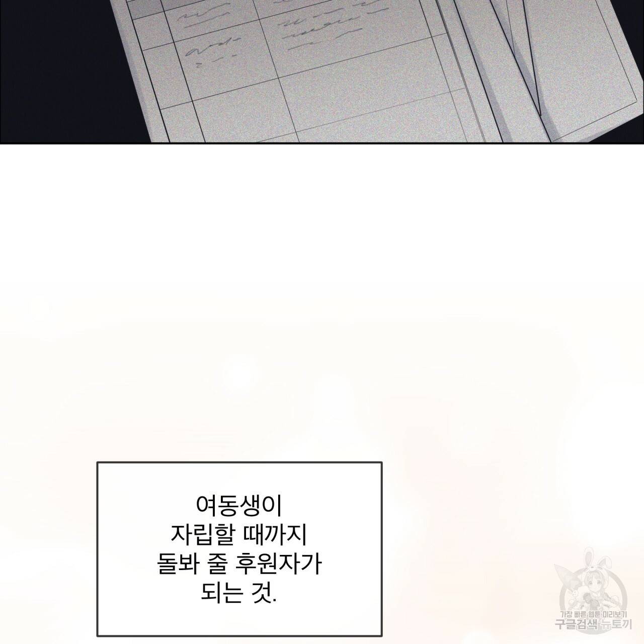 모노크롬 루머 18화 2