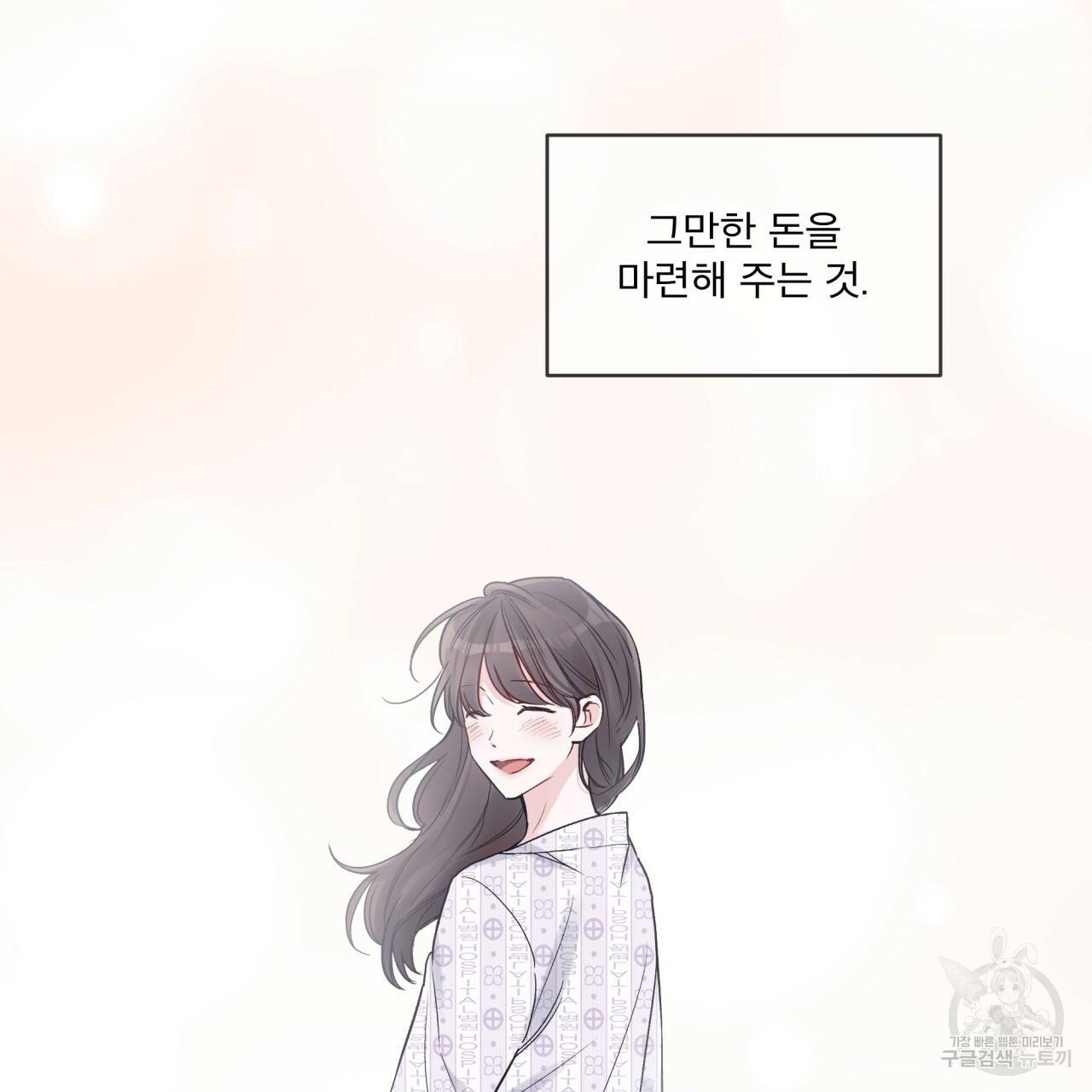모노크롬 루머 18화 3