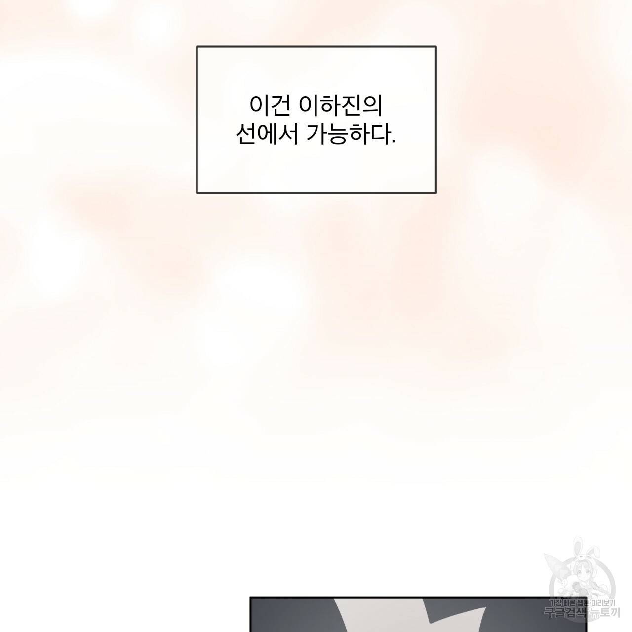 모노크롬 루머 18화 5