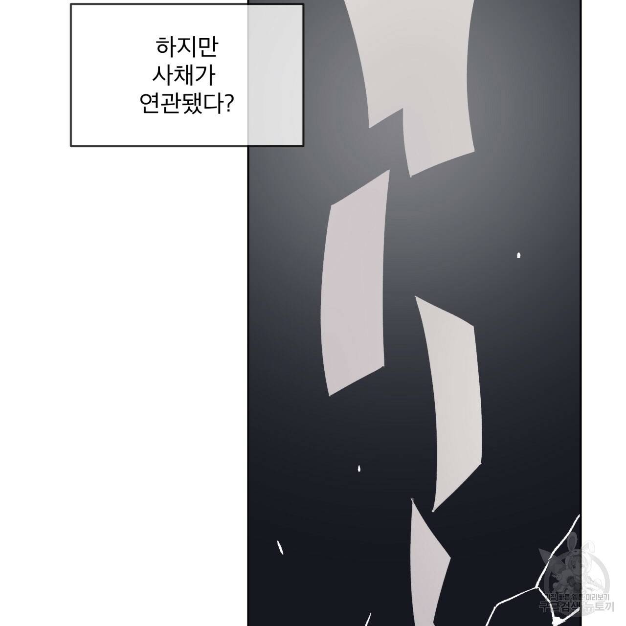 모노크롬 루머 18화 6