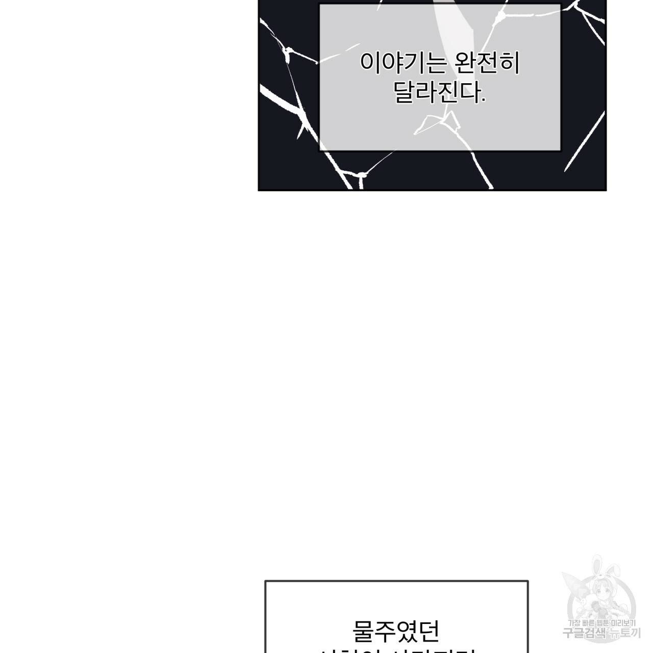 모노크롬 루머 18화 7