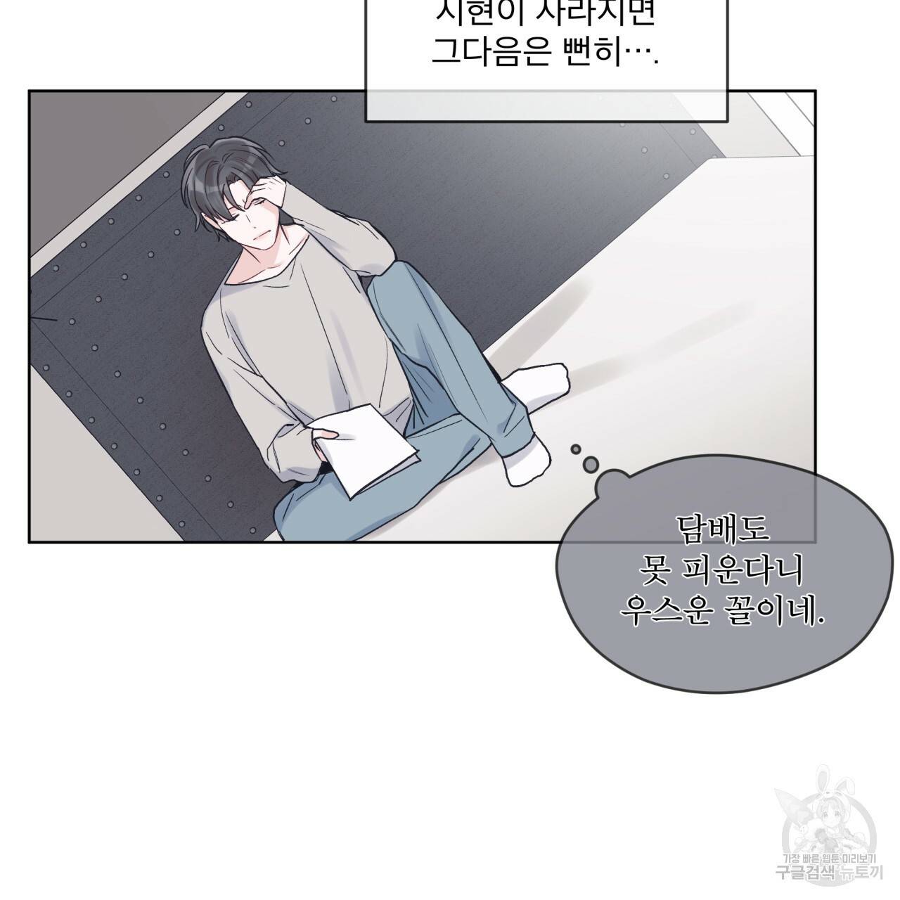 모노크롬 루머 18화 8