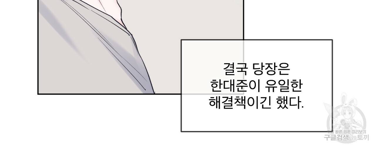 모노크롬 루머 18화 10