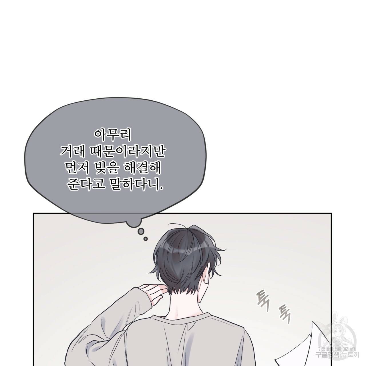 모노크롬 루머 18화 11