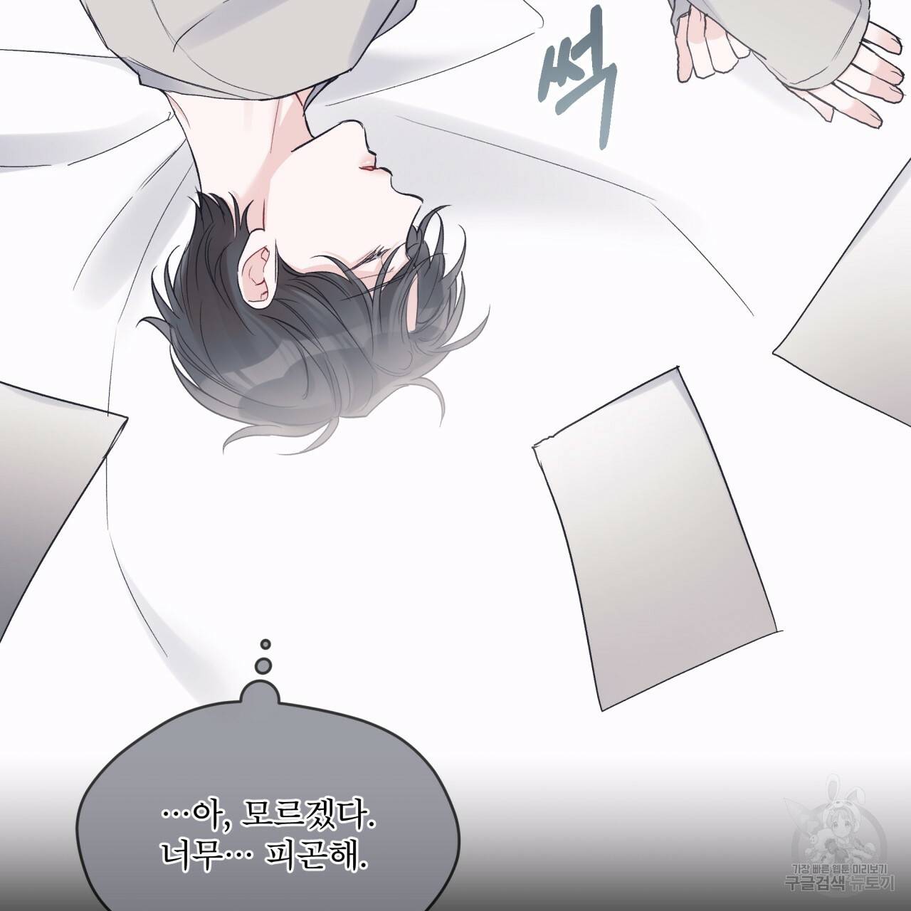 모노크롬 루머 18화 14
