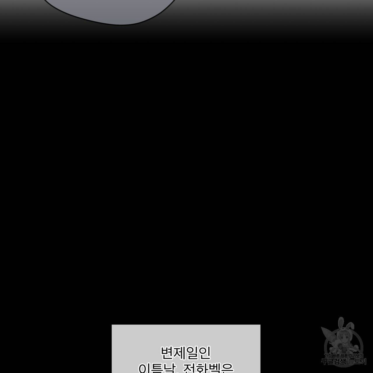 모노크롬 루머 18화 15