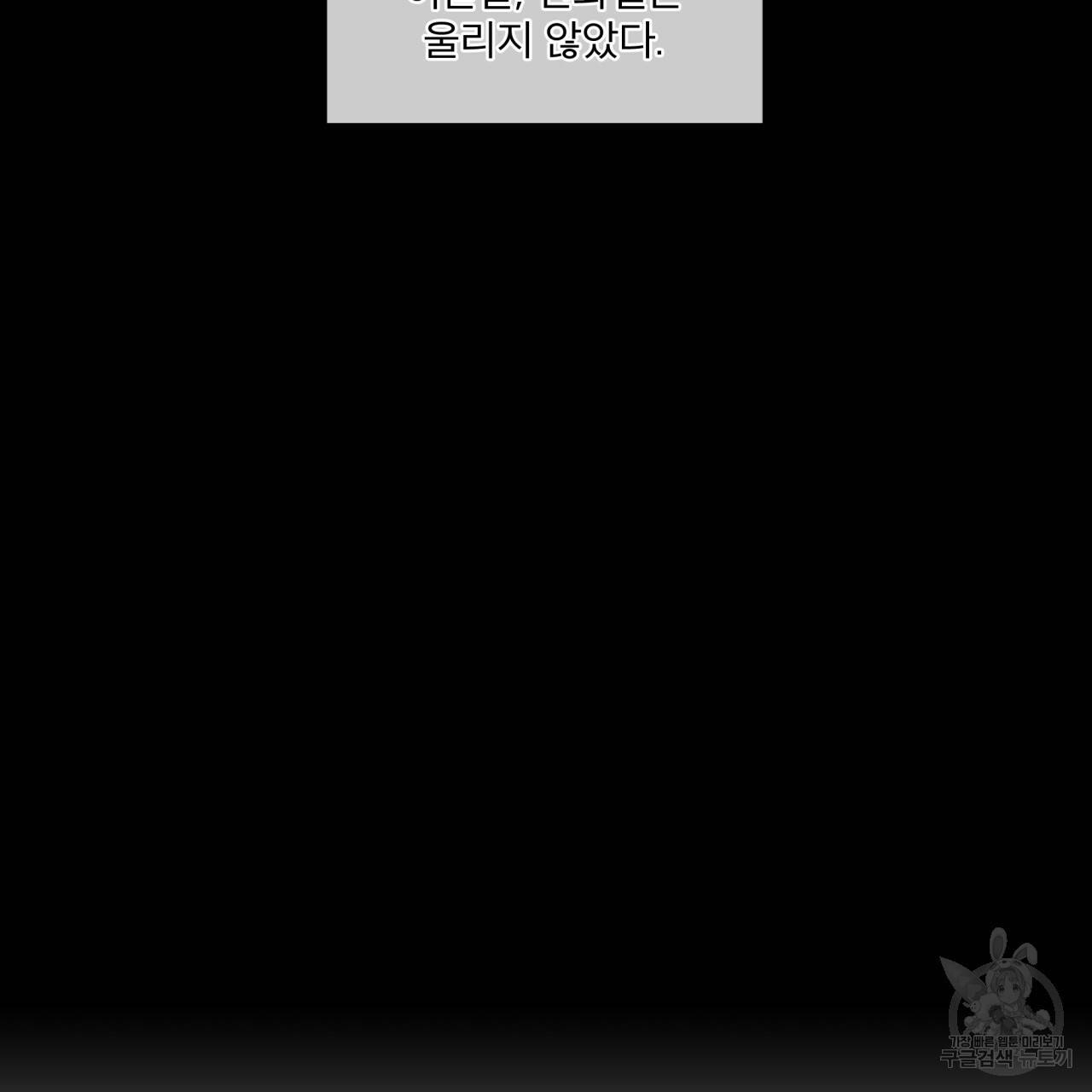모노크롬 루머 18화 16
