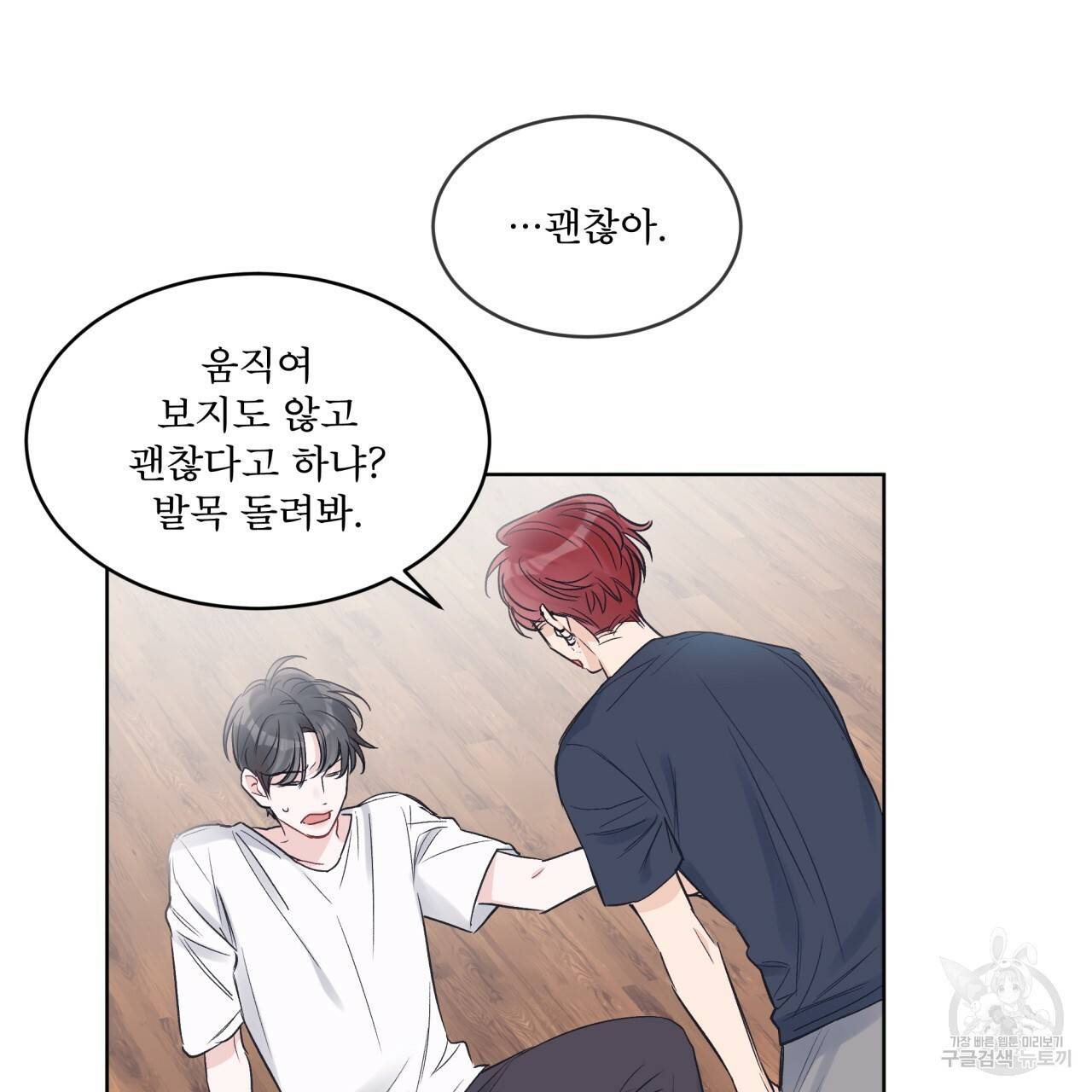 모노크롬 루머 18화 21