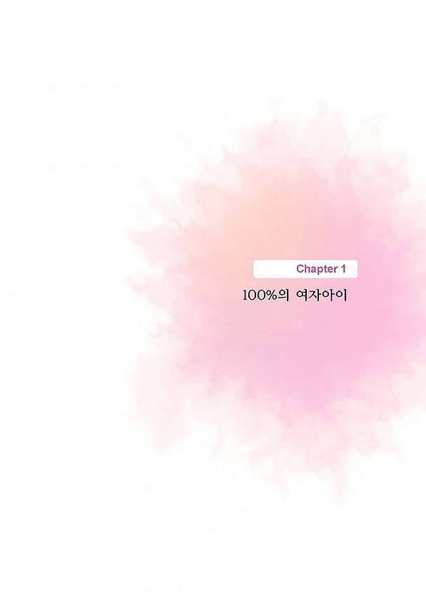 100의 그녀 1화 3