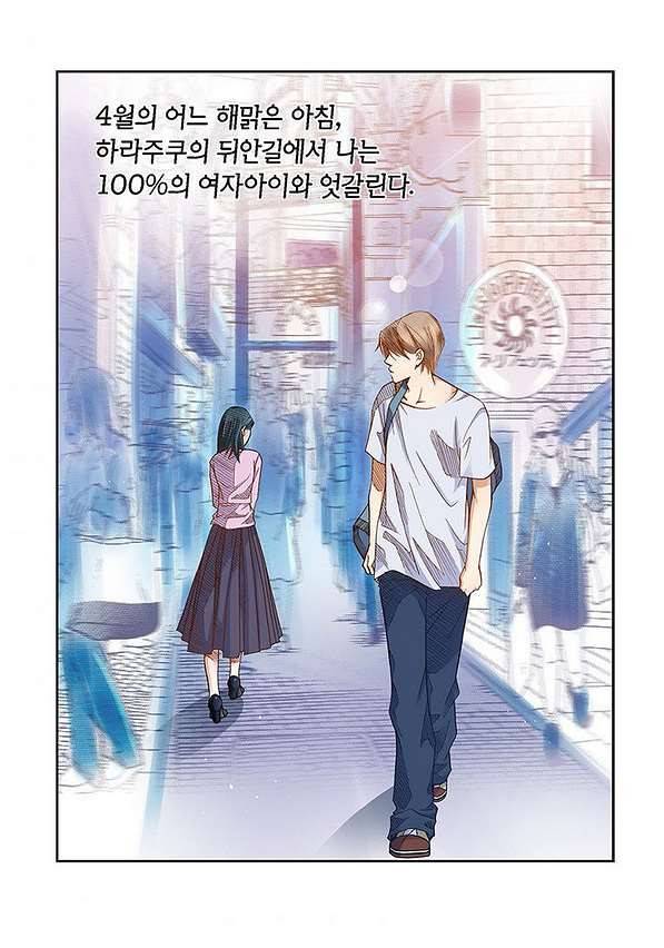 100의 그녀 1화 4