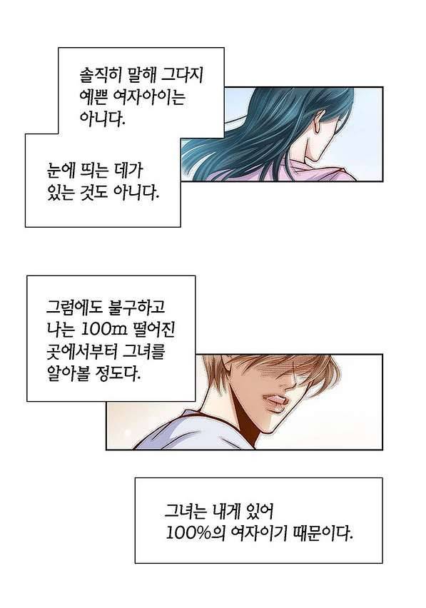 100의 그녀 1화 5