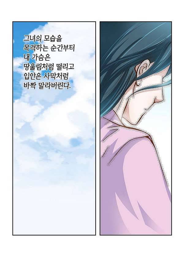 100의 그녀 1화 6