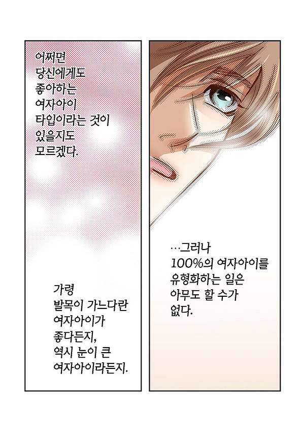 100의 그녀 1화 7