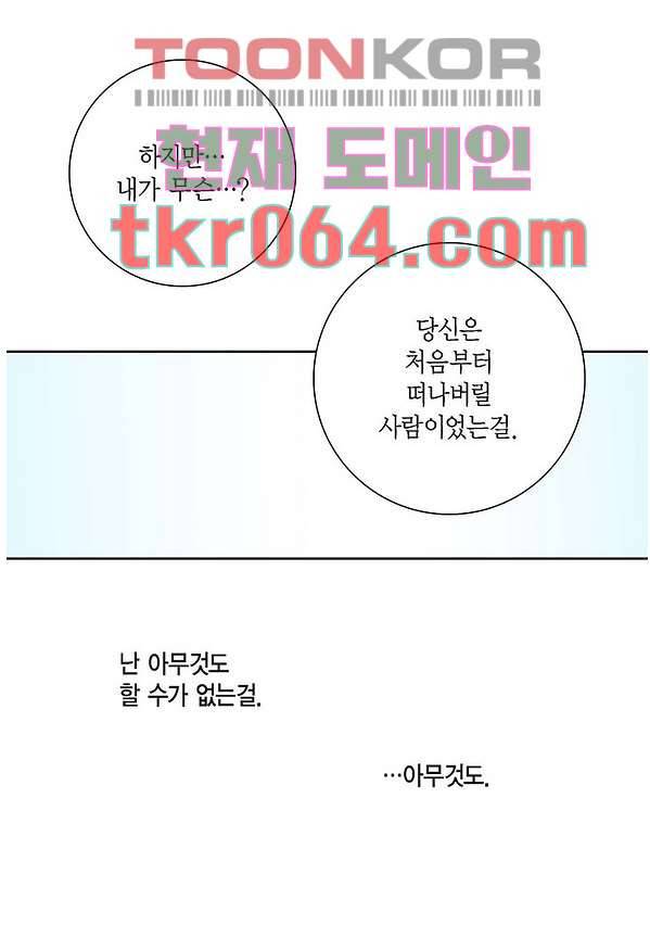 100의 그녀 11화 5