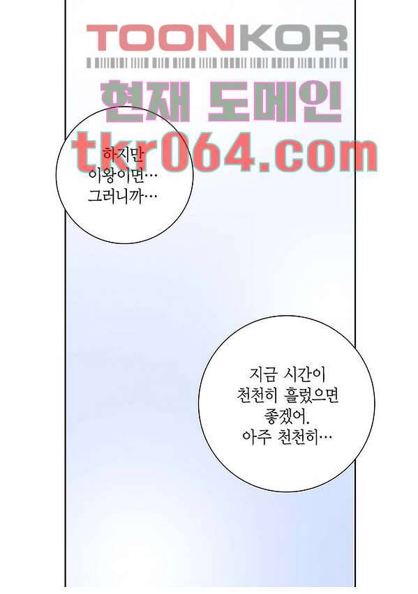 100의 그녀 11화 7