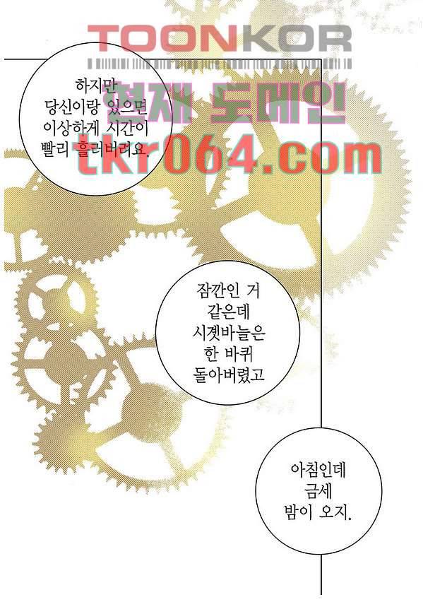 100의 그녀 11화 8
