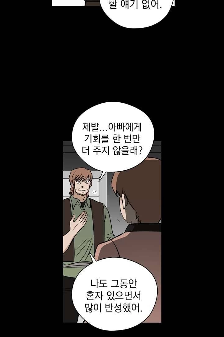 검은 방주 9화 2