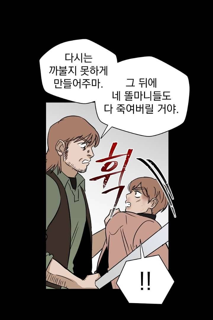 검은 방주 9화 7