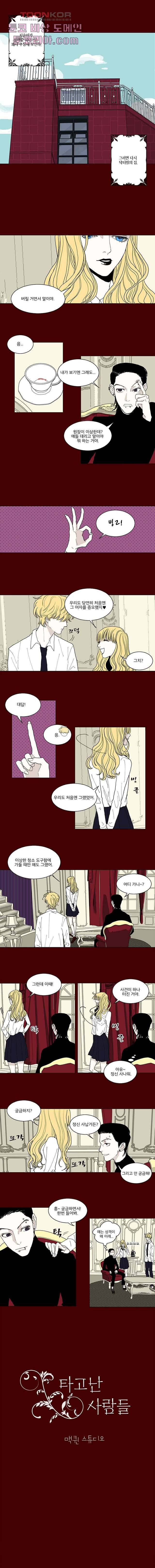 타고난 사람들 3화 1