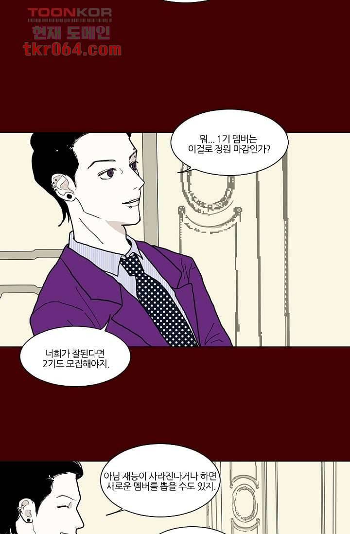 타고난 사람들 16화 3