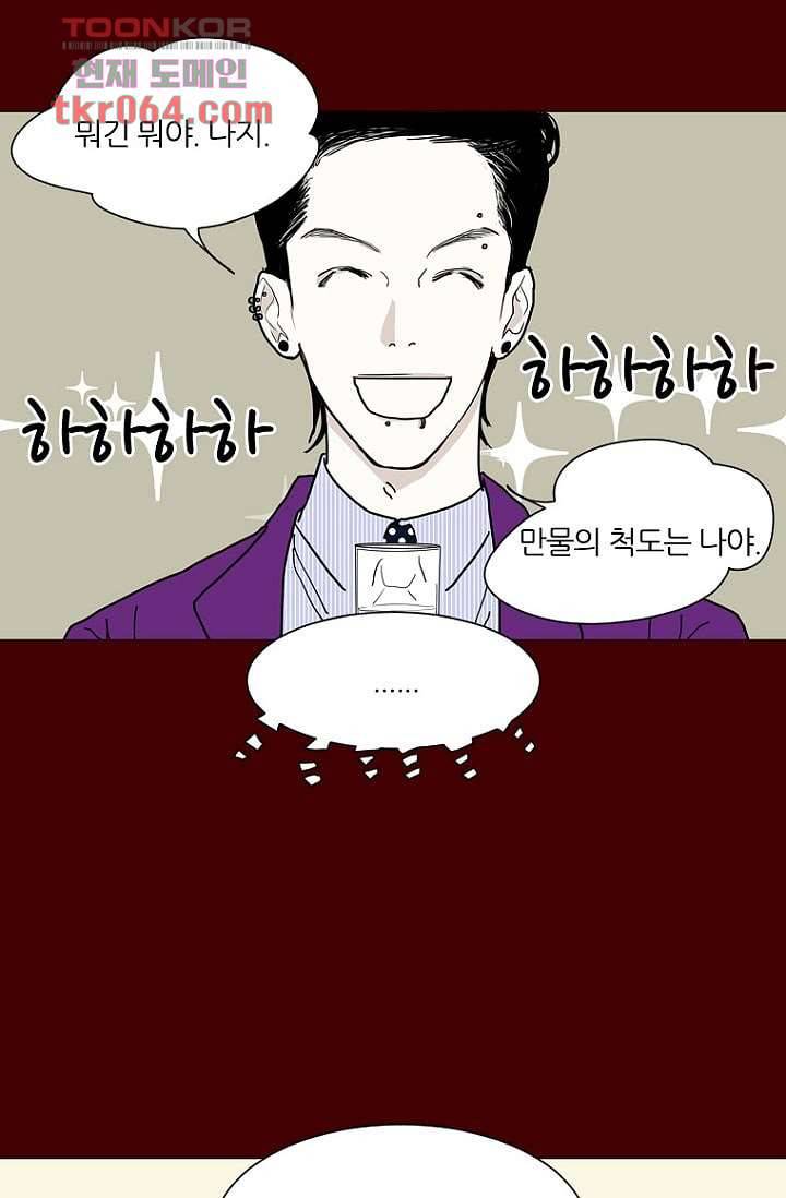 타고난 사람들 16화 6