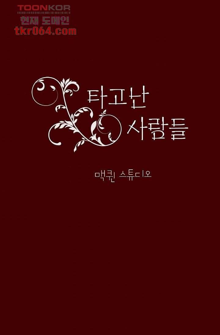 타고난 사람들 16화 8