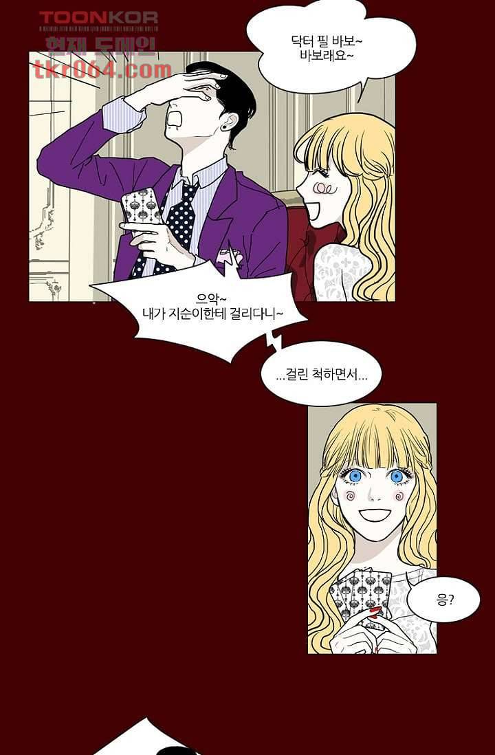 타고난 사람들 16화 27