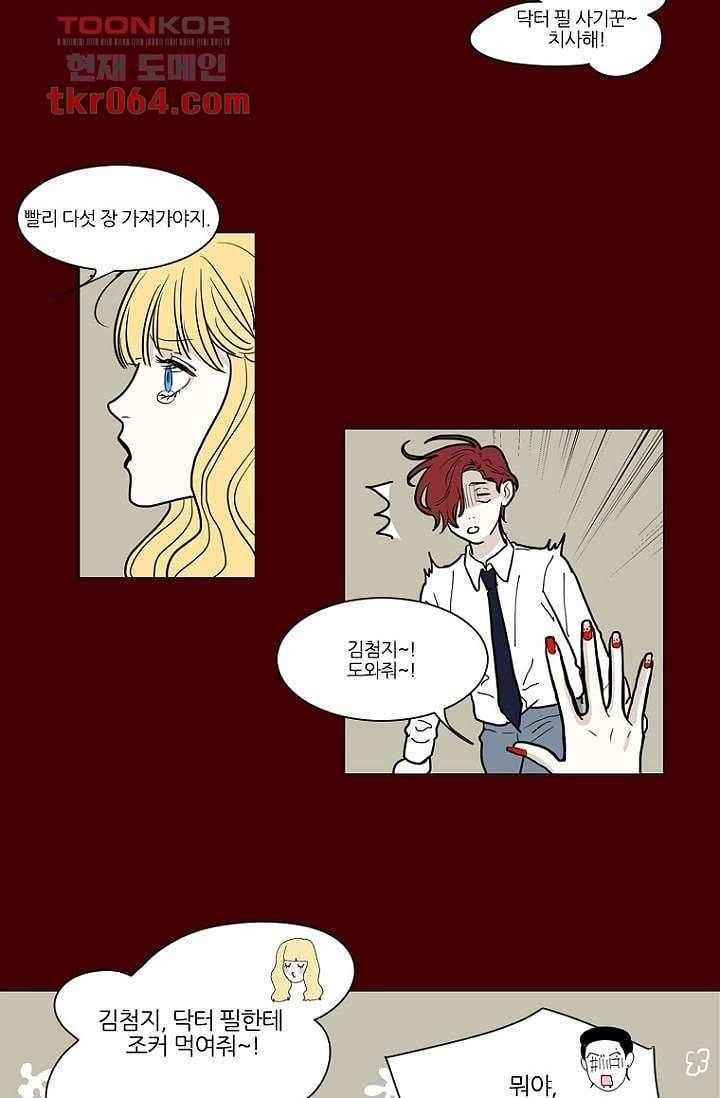 타고난 사람들 16화 29