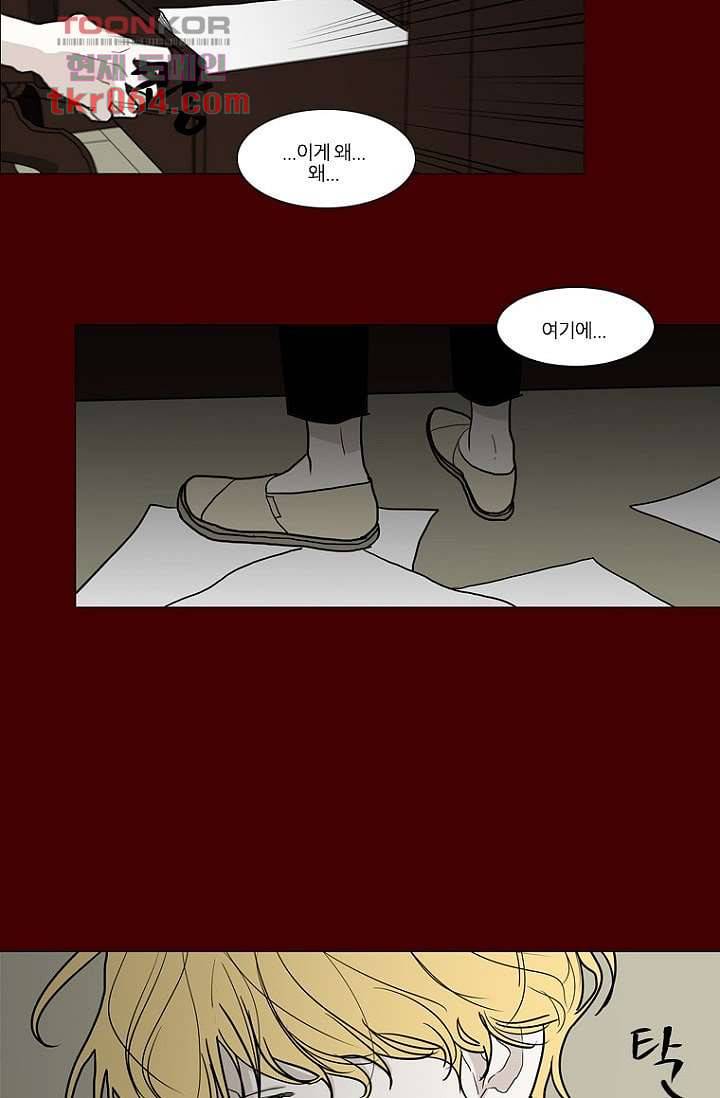 타고난 사람들 16화 41