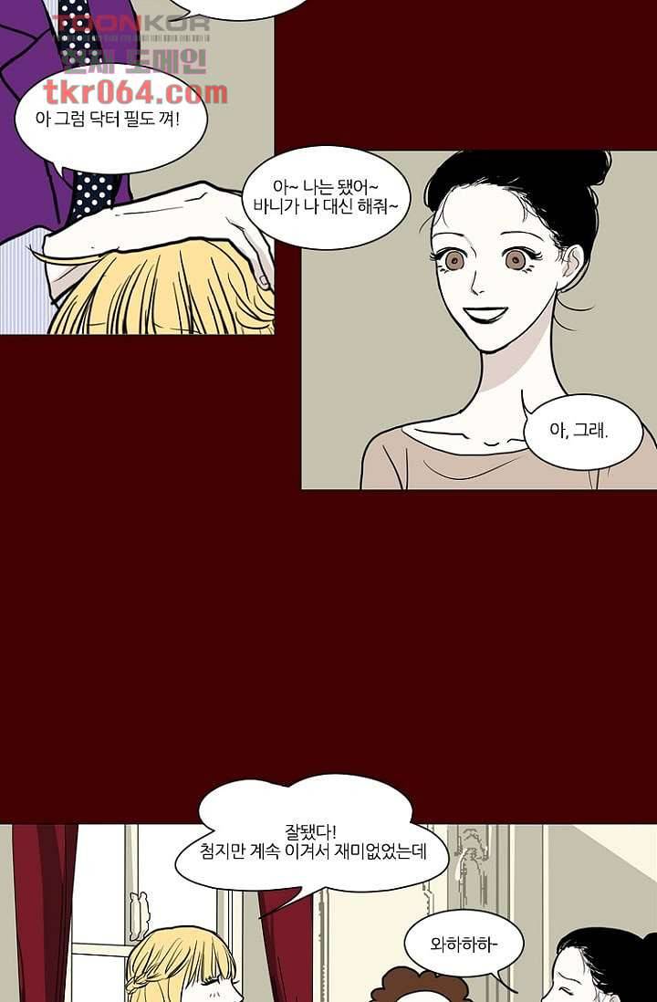 타고난 사람들 16화 50