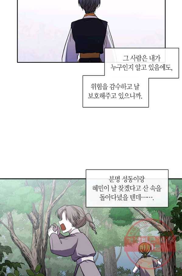궁에 숨은 꽃 26화 5
