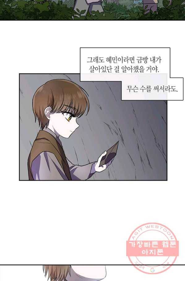 궁에 숨은 꽃 26화 6