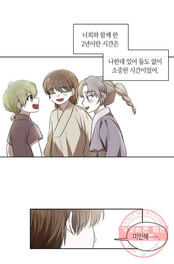 궁에 숨은 꽃 26화 9