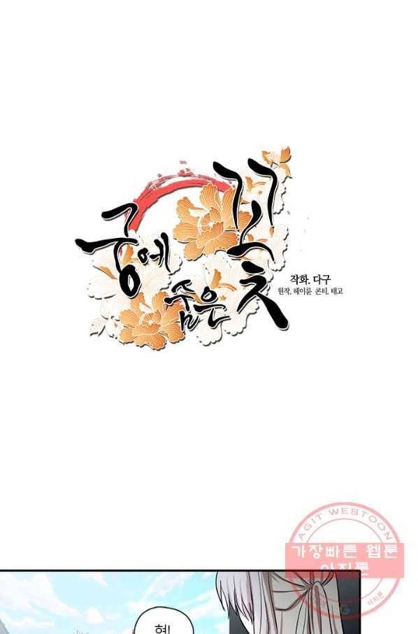 궁에 숨은 꽃 26화 10