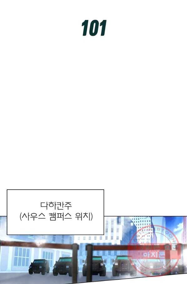 몬스터 아카데미 101화 2