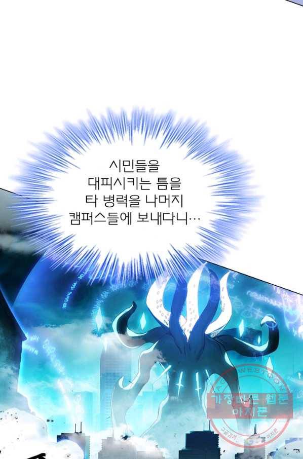 몬스터 아카데미 101화 6