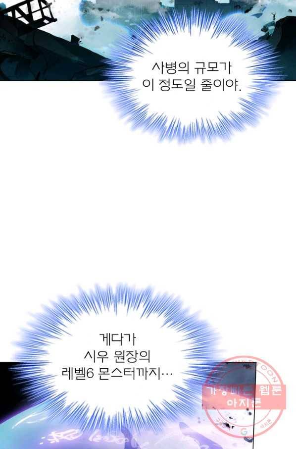 몬스터 아카데미 101화 7