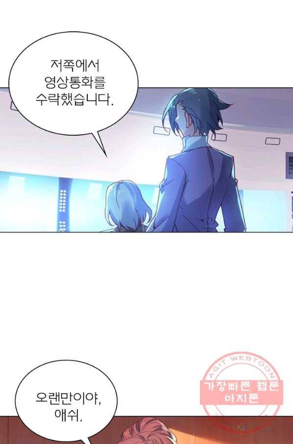 몬스터 아카데미 101화 13