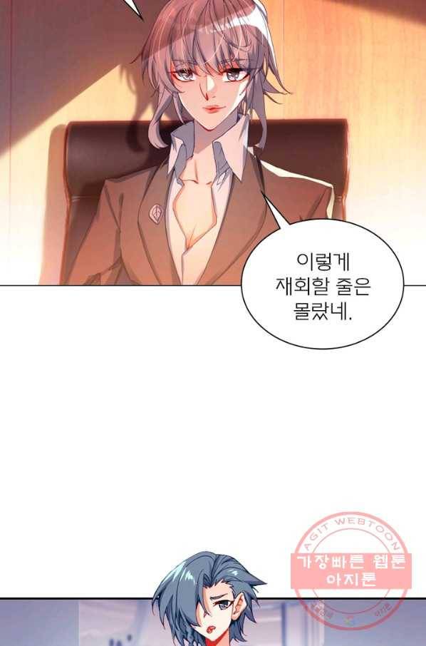 몬스터 아카데미 101화 14