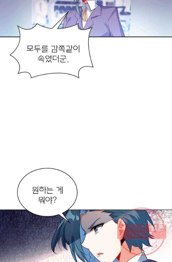 몬스터 아카데미 101화 15