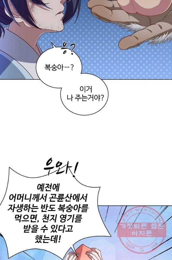 의천도룡기 41화 3