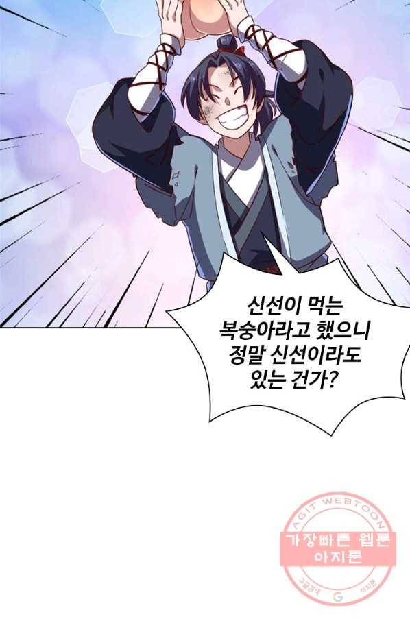 의천도룡기 41화 4
