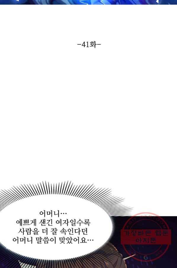 의천도룡기 41화 6