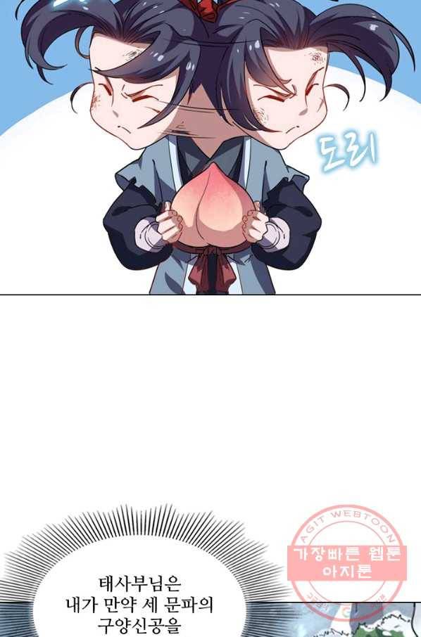 의천도룡기 41화 9