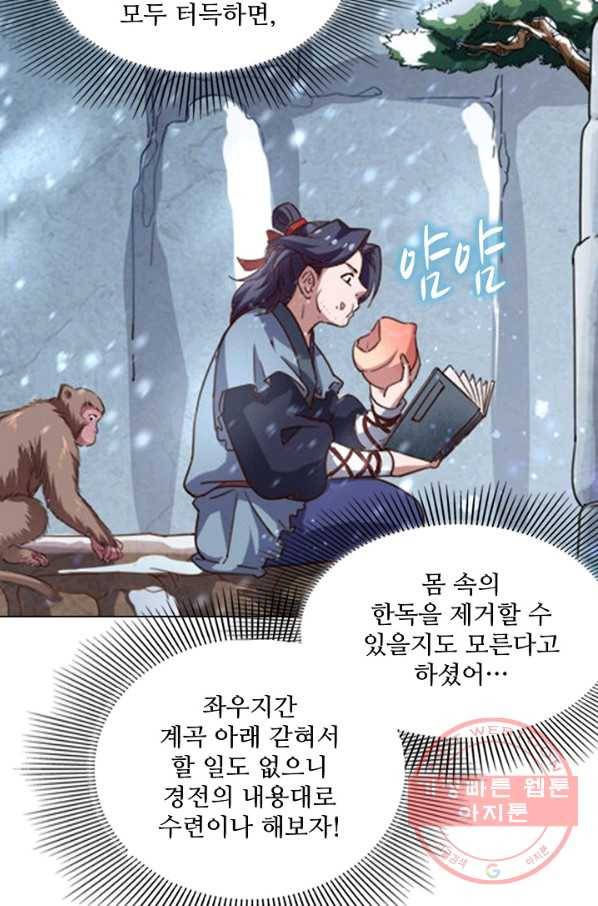 의천도룡기 41화 10